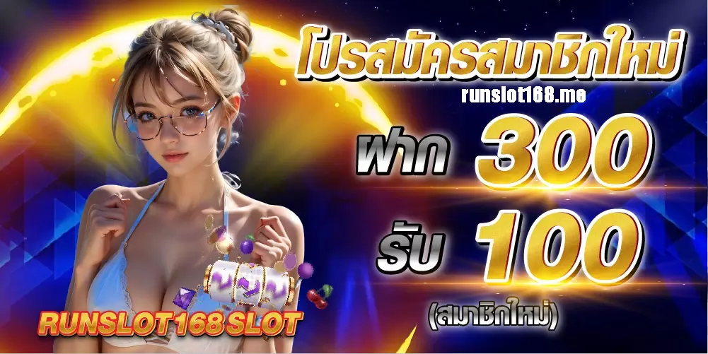 Runslot เว็บเดียวครบวงจร